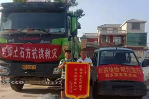 以爱心汇聚力量，以团结战胜洪灾 陕汽正在行动