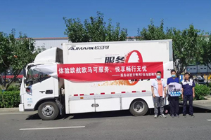 技术服务一起抓，这样的欧航欧马可谁不爱