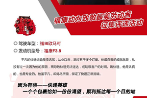 五千次风雨前行，致敬驾驶欧马可福康的快递英雄李志猛!