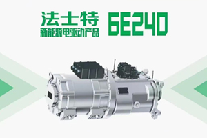 法士特“加速跑”助力汽车产业高质量发展