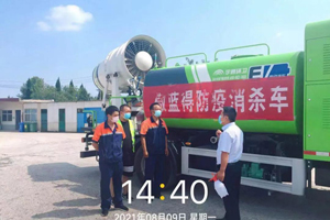  宇通环卫雾炮车、清洗车加入全国各地疫情防控工作