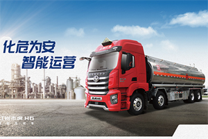 红岩杰虎H6危化品专用车：你的安全我来守护