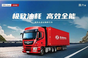 东风康明斯Z14极致油耗版发动机：给您的整车一颗强大的内“芯”