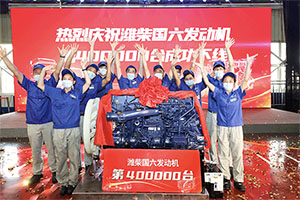 持续领跑国六新时代 潍柴国六发动机产销突破40万台