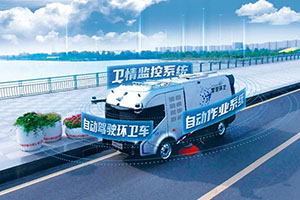 宇通5G智慧环卫解决方案：助力建设智慧城市 