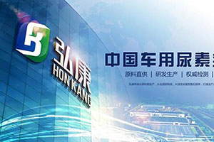 深挖国六车优势点，弘康打造国六新方案