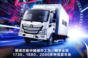 精准匹配中国城市工况 欧马可畅盈版头号玩家蓝牌引领深度定制 
