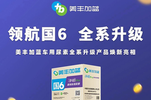 美丰加蓝领航国六，全系升级