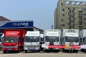 福州冷锋物流：做冷链“战狼“ 就选上汽冷藏车