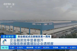 中集车辆打造“高端制造”体系 登陆央视财经频道 