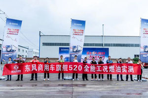 横跨中国的国六实测，东风天龙旗舰520出发!