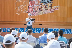 “老司机”的进阶攻略!东风康明斯给予最强助力