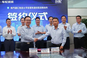 通汇物流与深圳壹账通创配签订战略合作协议
