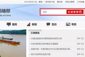 上新了!交通运输部行业政策在这里一键查询