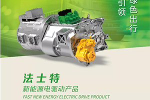 法士特新能源产品助力钢铁企业绿色发展