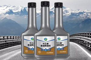 等入冬再考虑柴油冻住的问题吗?　可兰素给您提供解决方案