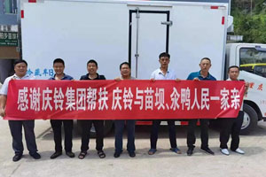 消费扶贫助力乡村振兴，庆铃集团在行动