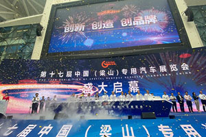 以不变应万变，看梁山如何打造专用车领域的“模范生”