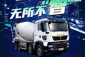 豪沃TX智联搅拌车：全勤标兵，无所不“智”