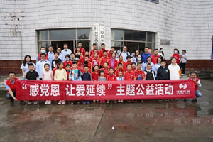 汉德公司组织开展“10元爱心捐”暨“感党恩，让爱延续”主题活动