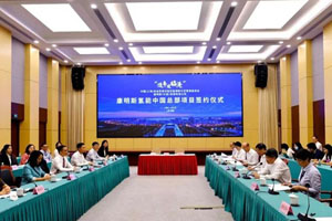 康明斯氢能中国总部项目落地临港 构筑在华氢能全产业价值链版图