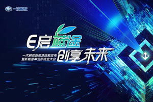 成立新能源事业部，积极响应“双碳”战略目标 解放用行动入局新能源