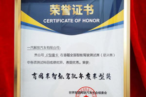 挚途全自研超级智驾系统首次亮相 利剑出鞘助力一汽解放斩获大奖