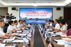 小蓝经开区与江铃集团深化政企合作对接会召开