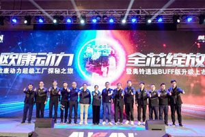 欧康动力版奥铃速运BUFF版升级上市