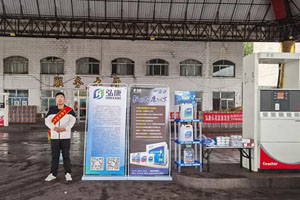 弘康纯系列优质车用尿素成功入驻山西新星石化加油站