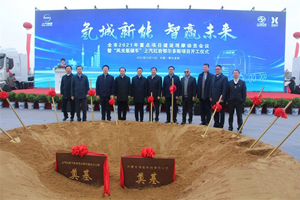 上汽红岩：全球首个万辆级氢能重卡产业链项目正式启动
