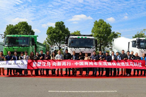 聚慧汉马 向新而行，中国商用车主流媒体走进汉马科技