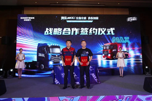 中国重汽豪沃MAX上市推广会潍坊站圆满落幕