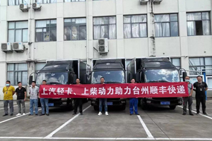 强强联合 上柴动力联袂台州顺丰倾力护航“双十一”