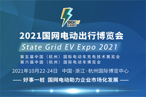 百余家知名企业10月22－24日齐聚杭州，共启电动出行新时代