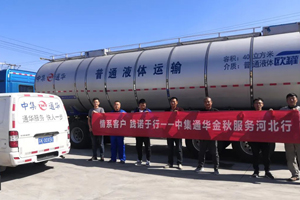 中集通华罐车工厂“华北区域金秋服务行”活动圆满落幕