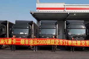 首批陕汽德龙L3000国六载货车交付客户