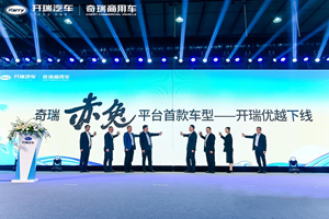 创富振兴 国潮关公 宝驹赤兔 开瑞汽车焕新再启新征程