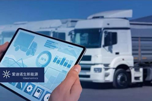 爱迪诺生中国发布“126战略” 全面发力商用车电动化