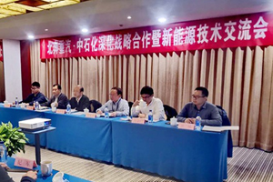 北奔重汽与中石化深化战略合作 展开新能源技术交流