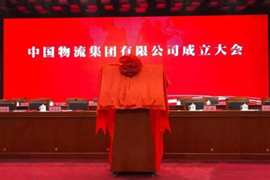 国务院批准！我国唯一以综合物流作为主业的新央企正式来了