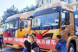 拿下近百台意向订单 徐工漢風P5牵引车巡展走进辽宁营口