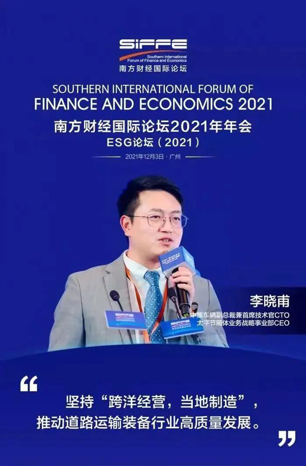 中集车辆李晓甫打造高端制造体系推动行业轻量化节能减碳