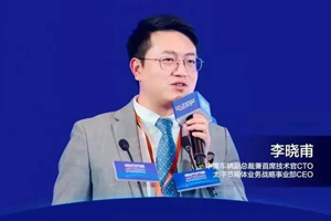 中集车辆李晓甫：打造高端制造体系，推动行业轻量化节能减碳