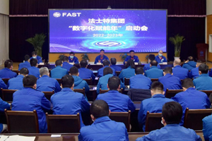 法士特集团“数字化赋能年”正式启动