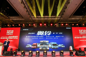 奥铃北极熊荣获“2021中国冷藏运输装备推荐品牌”