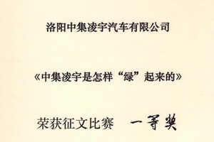 中集凌宇获国家级品牌大赛一等奖