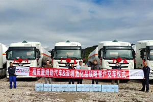 30台福田欧曼GTL安全之星助阵深圳危化运输行业