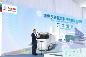 践行双碳目标 博世氢动力系统有限公司新厂开建