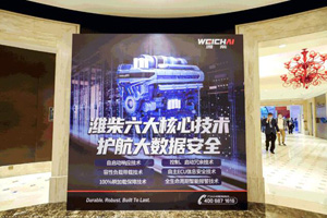 潍柴六大核心技术护航大数据安全